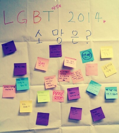 LGBT, 당신의 2014년 소망은?