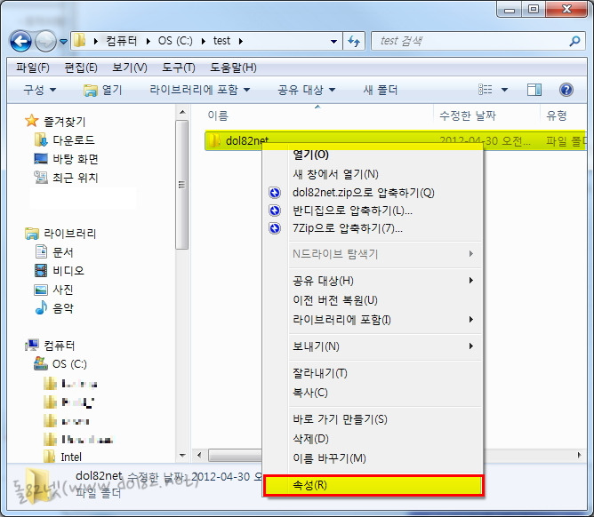 dol82net 폴더 속성