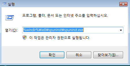 windir%ie8spuninstspuninst.exe 입력.