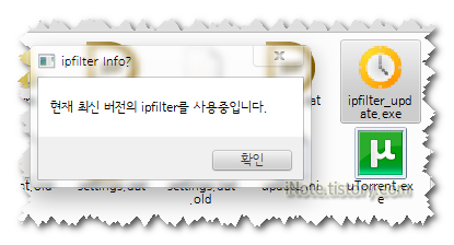 ... 토렌트용 Ipfilter 자동 업데이트 프로그램 (ipfilter.dat