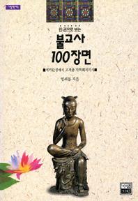 우리불교사 이미지