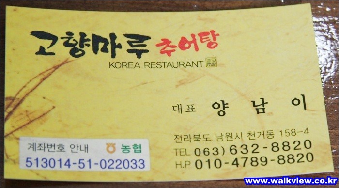 원조남원추어탕 이미지