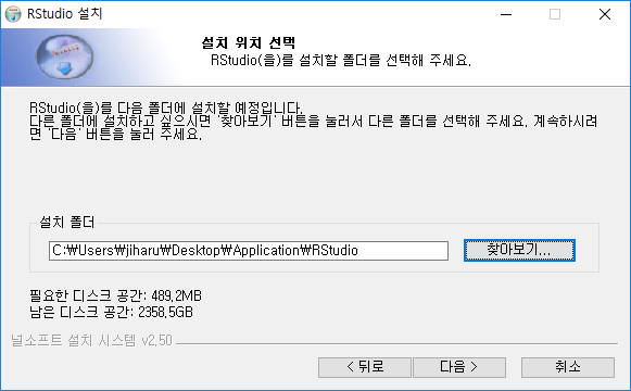 RStudio 설치 화면