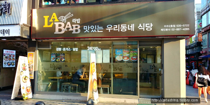 [이수역] 싸고 맛있는 라밥(LABAB) 후기