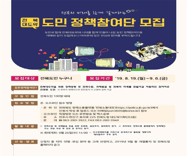 도민 정책참여단 공개 모집·운영